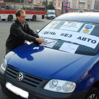 Сократить поездки на своём авто готовы 20% российских автомобилистов