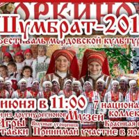 Завтра в селе Оркино пройдёт традиционный фестиваль мордовской культуры