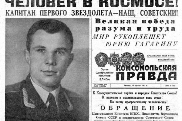 День космонавтики: загадки приземления Юрия Гагарина 