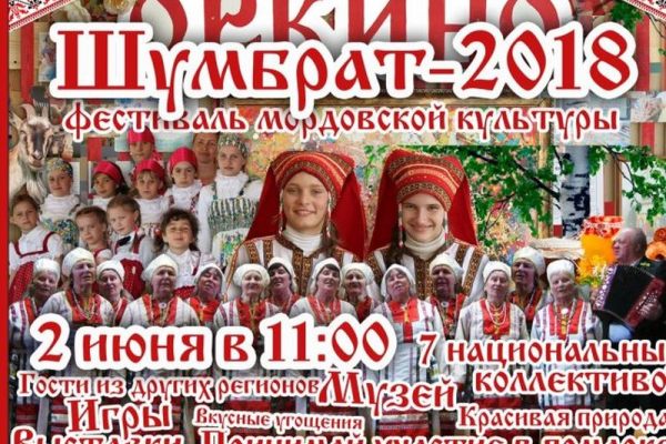 Завтра в селе Оркино пройдёт традиционный фестиваль мордовской культуры
