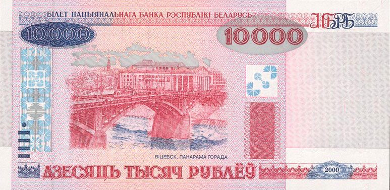 Белорусский рубль