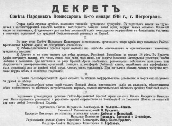 Декрет о создании РККА. Как видим, под ним нет подписи Льва Троцкого