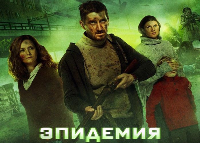 Российский сериал "Эпидемия" вышел на экраны в 2019 году