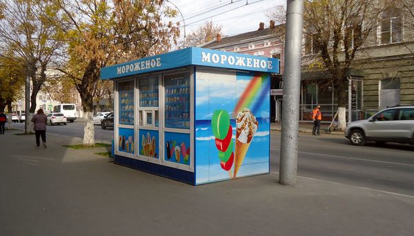 В бывшем киоске «Роспечати», расположенном на пересечении улиц Яблочкова и Горького, уже не первый год продают мороженое. Торговля, судя по всему, идёт бойко! (Фото: Игорь Осовин)