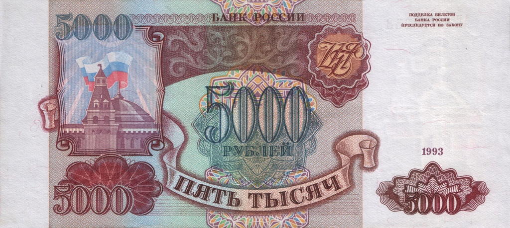 Целых пять тысяч рублей!