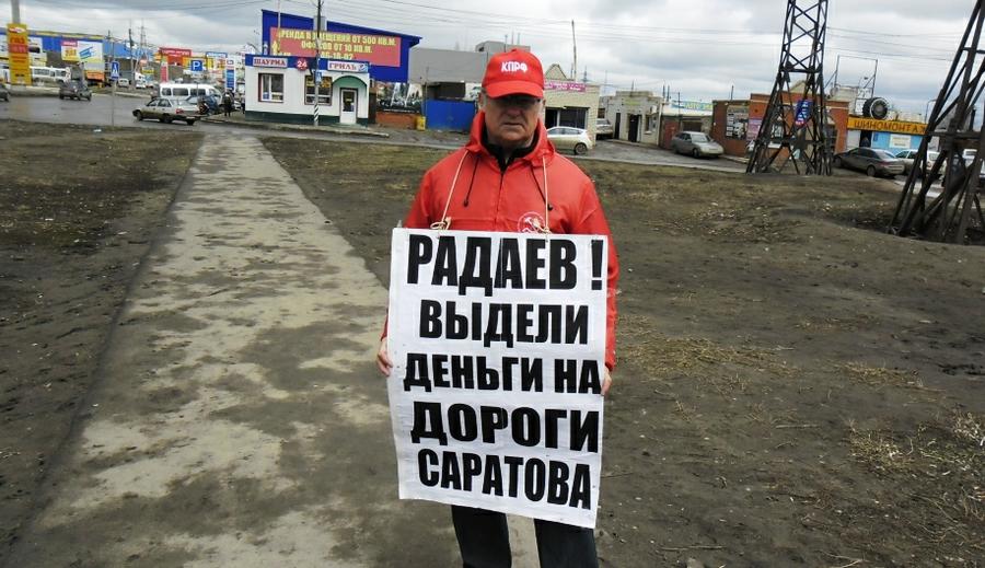 Текст на плакате надо менять: "Радаев, не дай украсть деньги на дороги!"