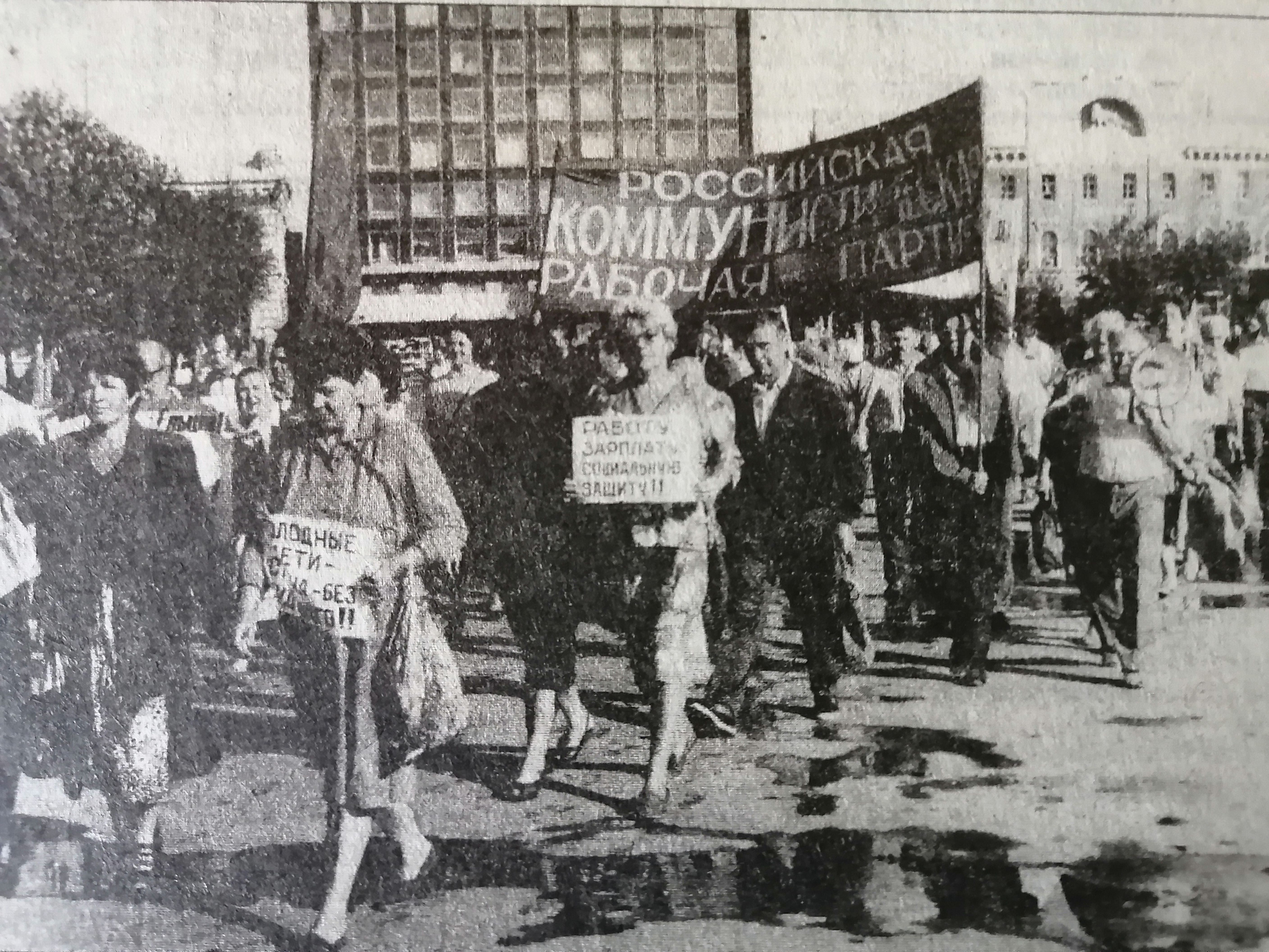 Саратов 1995 год протесты на Театральной площади