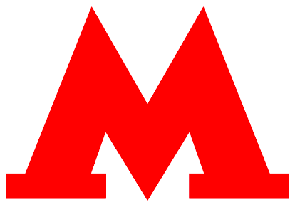 А это логотип Московского ордена Ленина, метрополитена им. Ленина