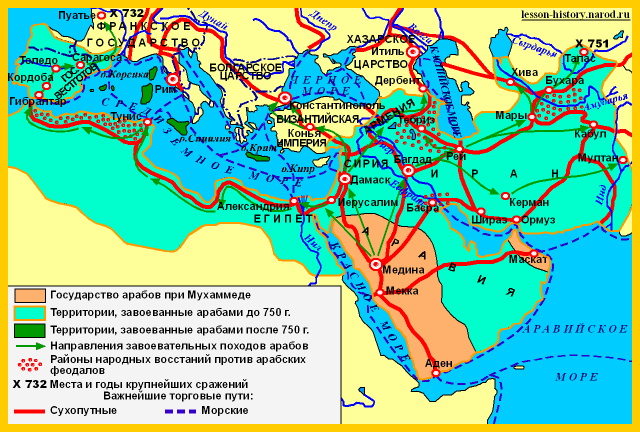 Арабский халифат в VII-IX вв.