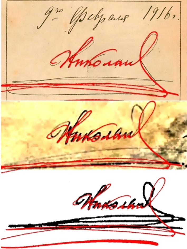 Подлинная подпись (1916 год) и мнимые