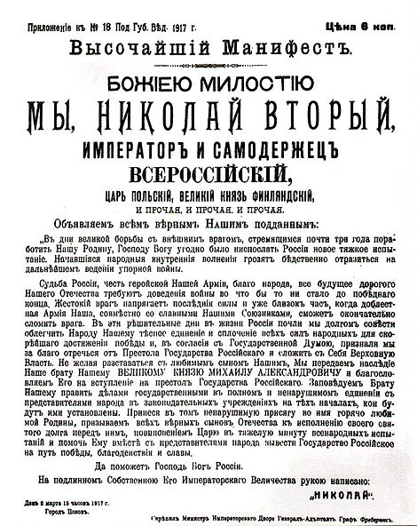 Манифест об отречении. Опубликован 2 марта 1917 года
