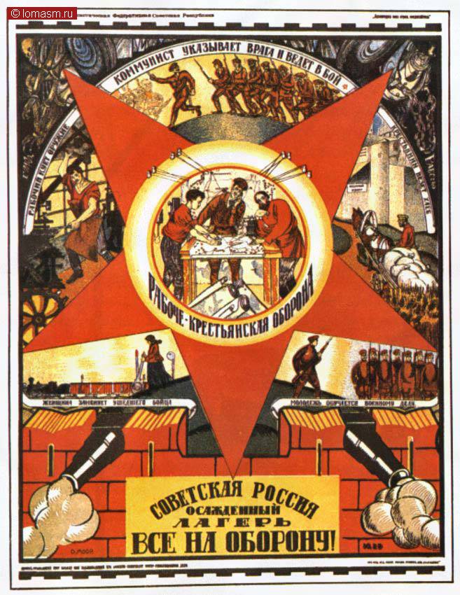 Плакат, который подтверждает блокаду Советской республики