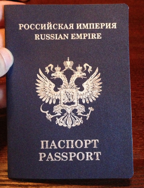 Таким мог быть наш паспорт...