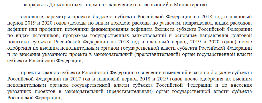 Из Соглашения между Минфином РФ и Саратовской областью