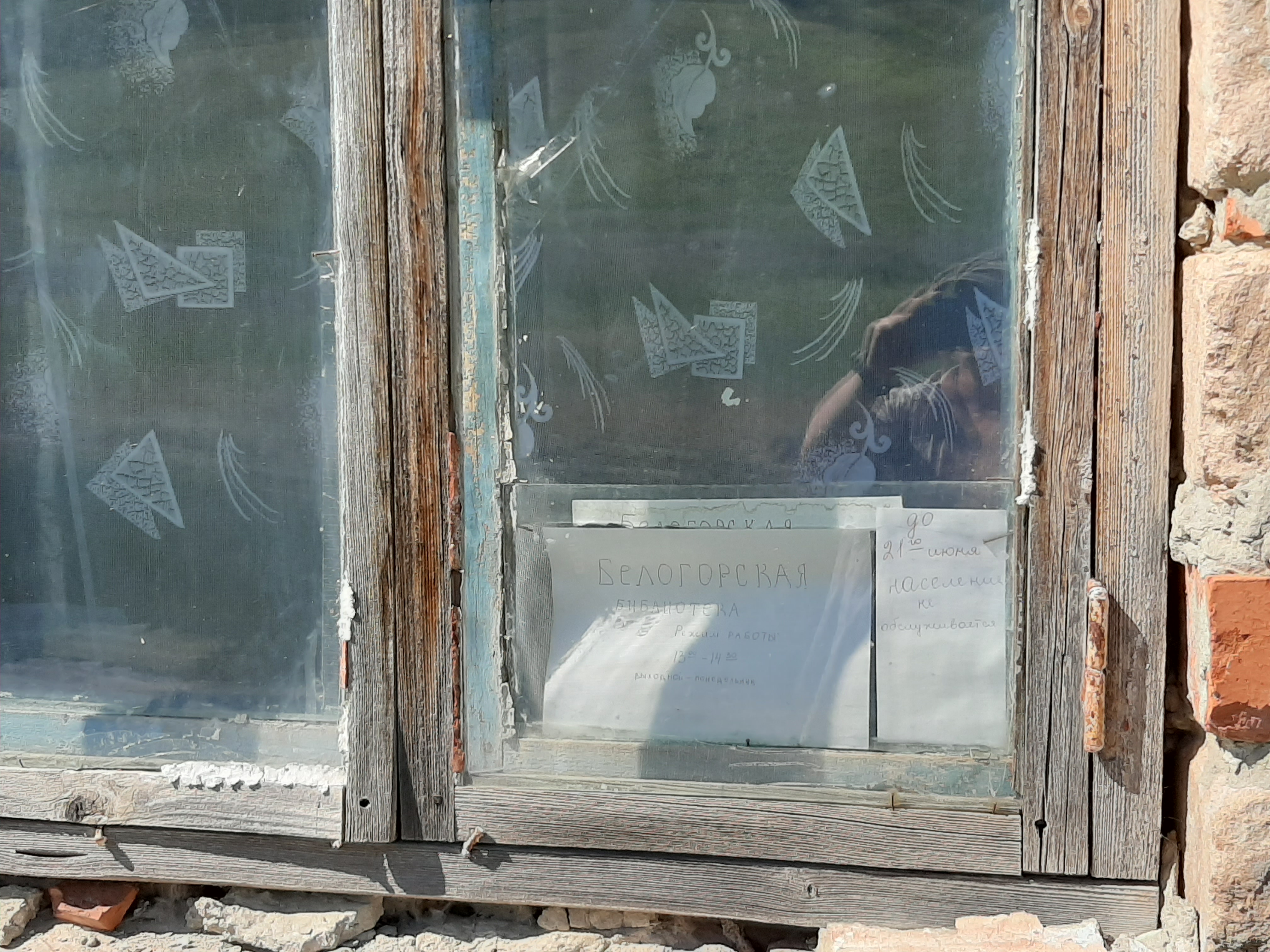 Окно сельской библиотеки. Библиотека закрыта в связи с карантином коронавируса