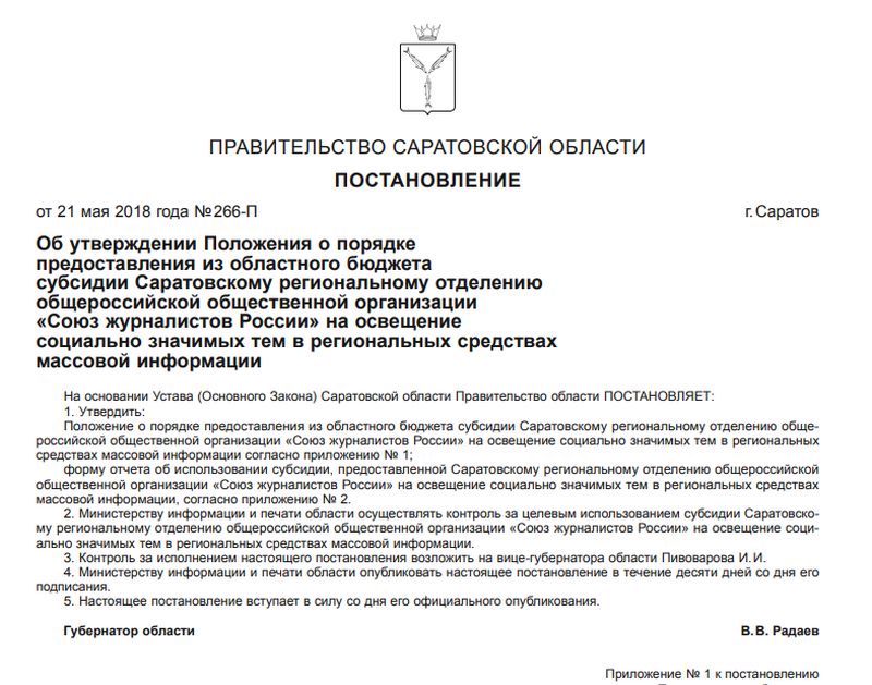 Вот он – проект Положения о конкурсе на сайте Министерства информации и печати правительства Саратовской области.
