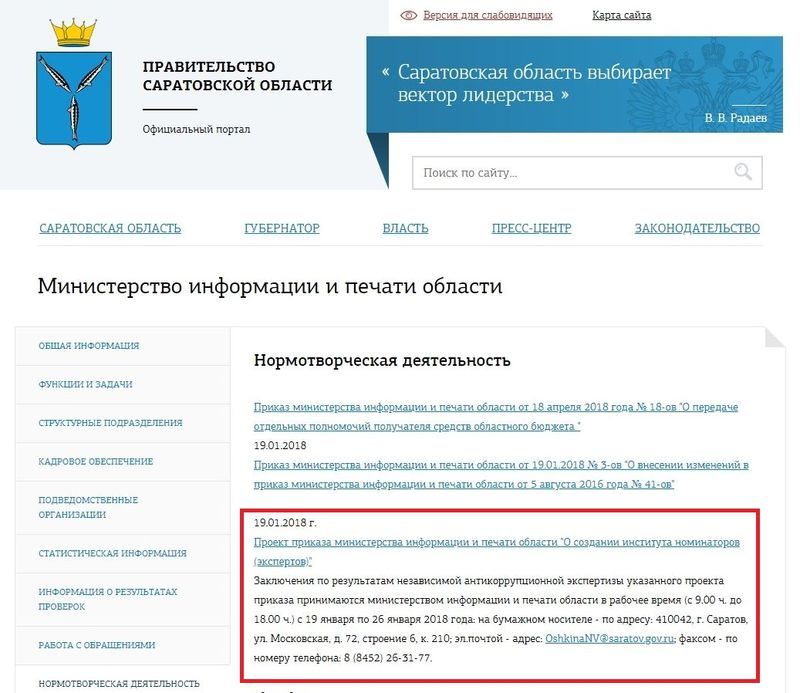 Скриншот сообщения о начале конкурса на сайте sarunion.ru – и где здесь список персонального состава Экспертного совета?