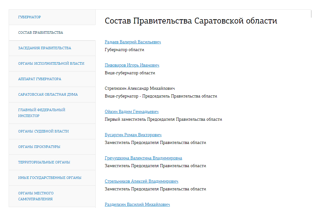 А пока Александр Стрелюхин даже не имеет биографии на сайте правительства