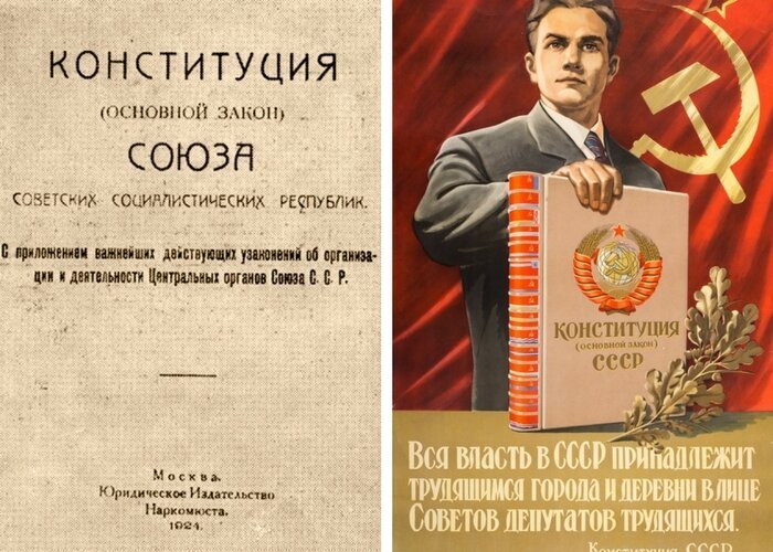 Первая советская Конституция просуществовала 12 лет
