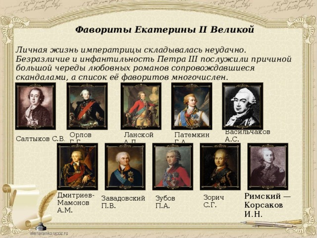 Даже у императрицы Екатерины Великой фаворитов было меньше, чем у губернатора Валерия Радаева